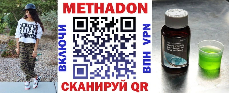 МЕТАДОН methadone  Купить закладки  Ливны 